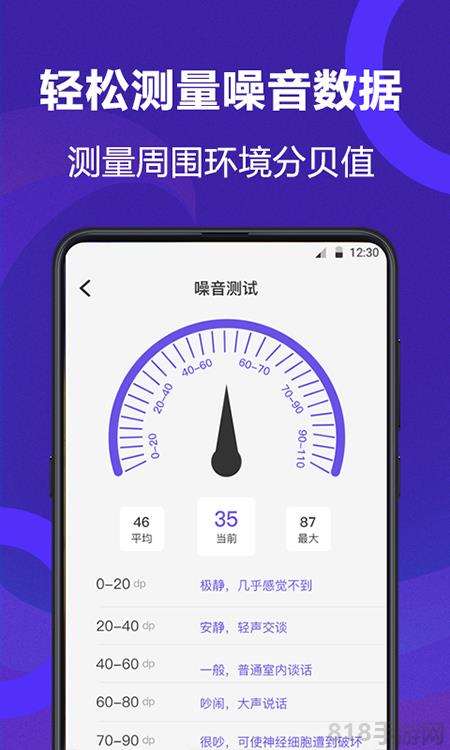 尺子測量員界面展示2
