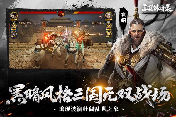 三國誅將錄手游官方版界面展示2