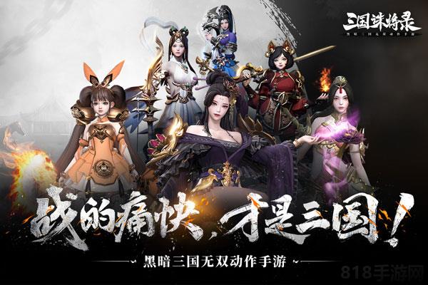 三國誅將錄華為版界面展示2