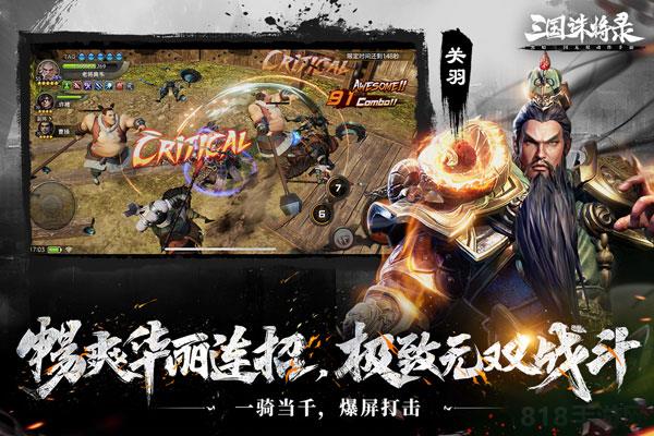 三國誅將錄小米版界面展示2
