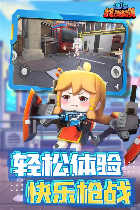 迷你槍?xiě)?zhàn)精英正式版界面展示2