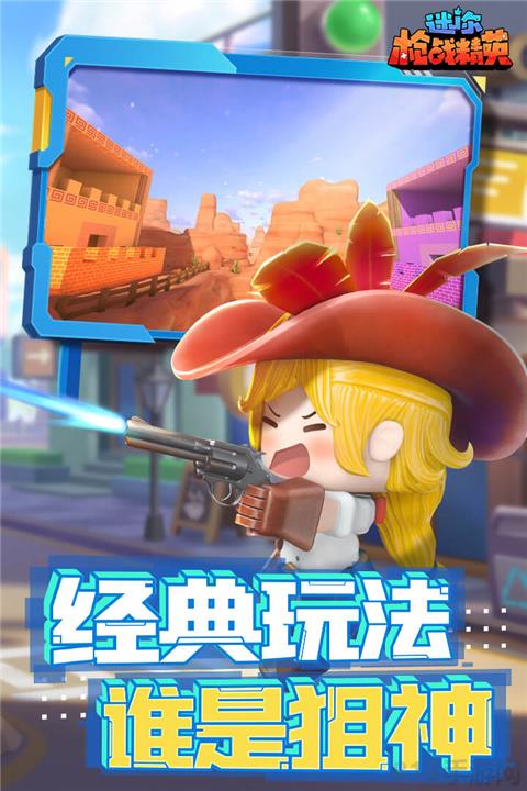 迷你槍?xiě)?zhàn)精英正式版界面展示2
