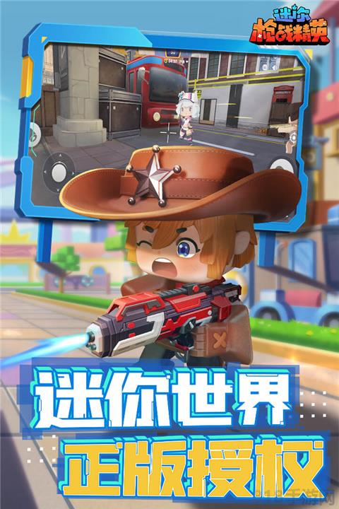 迷你槍?xiě)?zhàn)精英正式版界面展示2