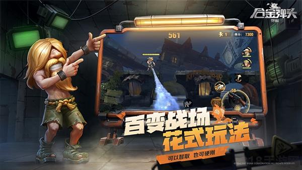 合金彈頭無限生命破解版界面展示2
