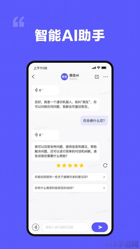 我在Ai免費聊天界面展示2