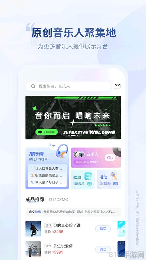 唱響音符界面展示2