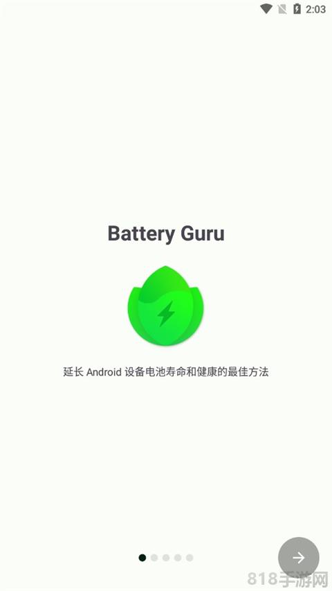 Battery電池檢測界面展示2