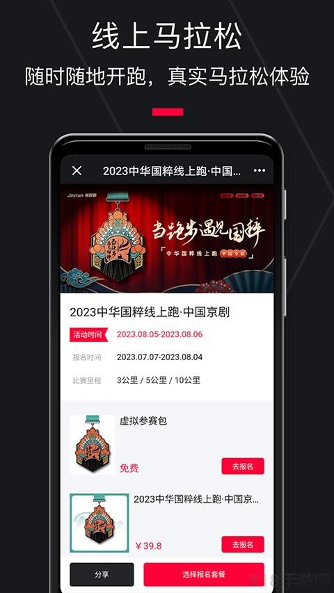 悅跑圈app官方正版界面展示2