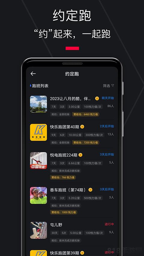 悅跑圈app官方正版界面展示2