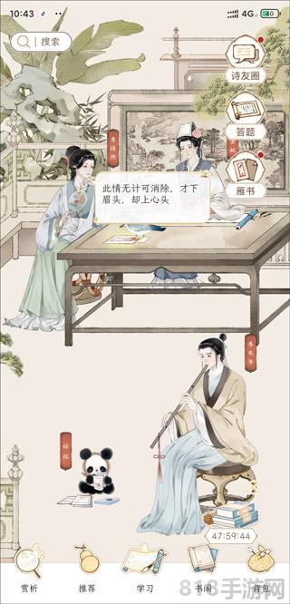 長相思詩詞app