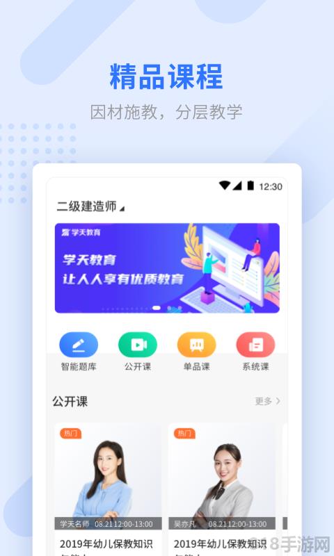 學天教育手機app