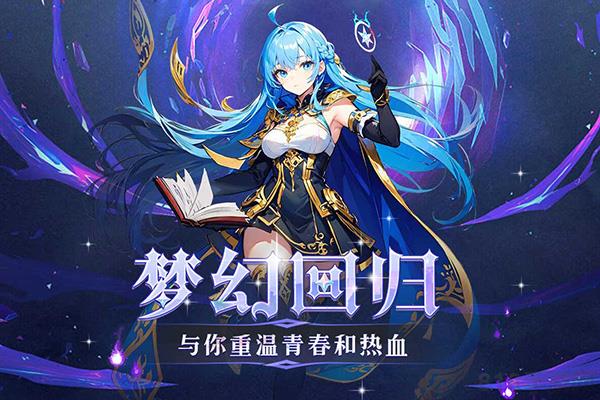 幻靈大冒險手游最新版本