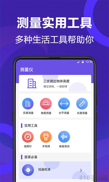 尺子測量員軟件