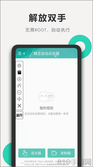 精靈自動點擊器最新版