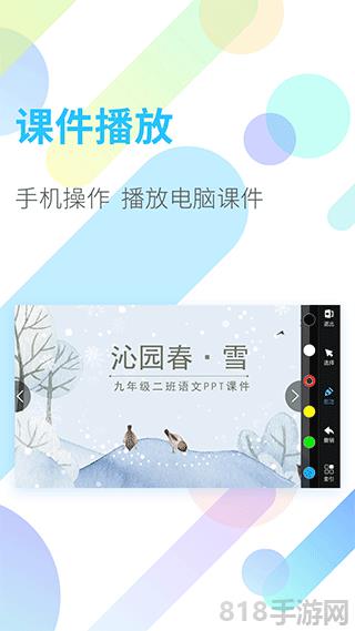 鴻合多屏互動app