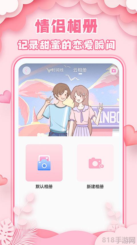 愛情日記app最新版