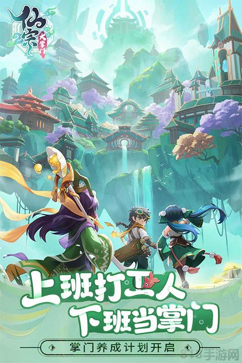 仙宗大掌門九游版界面展示2