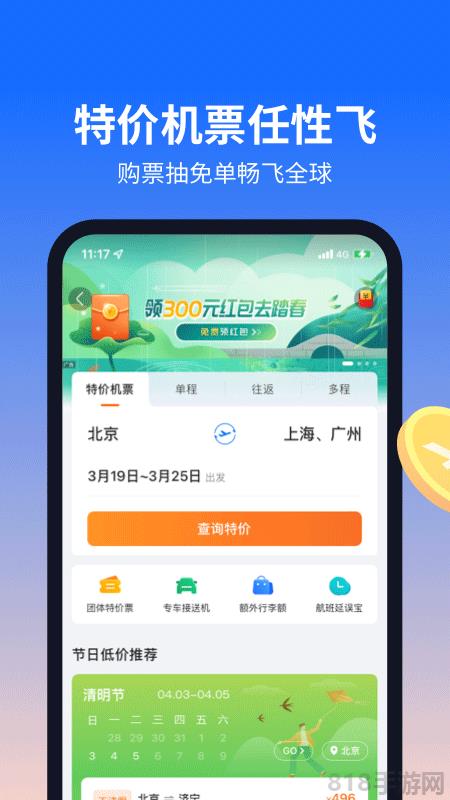 航班管家app界面展示2