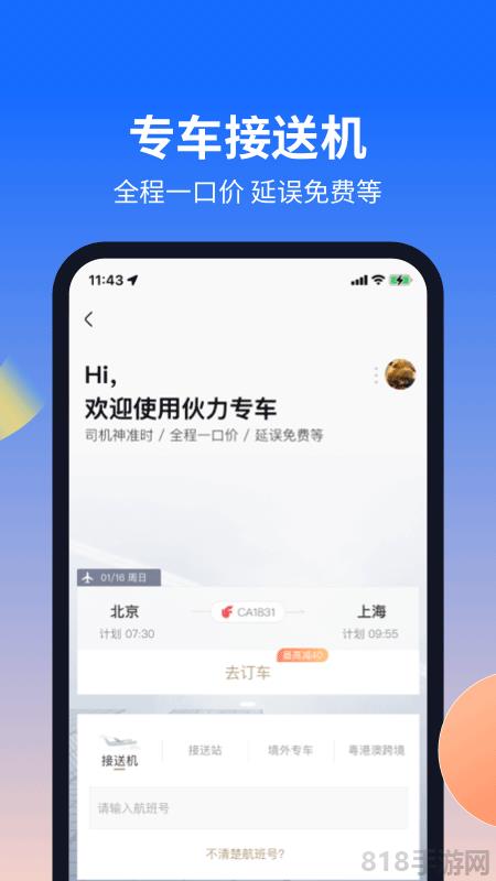 航班管家app界面展示2