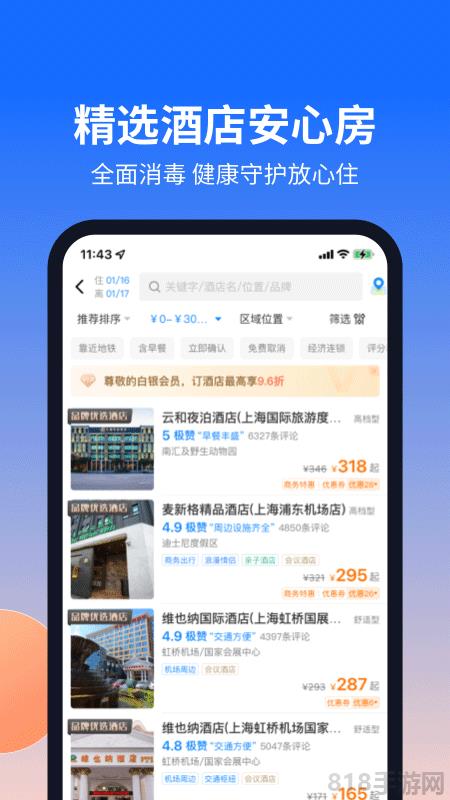 航班管家app界面展示2