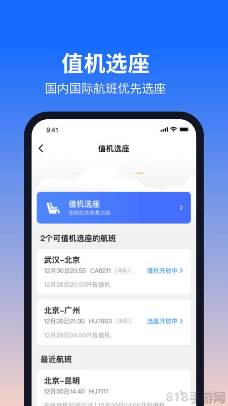 航班管家app界面展示2