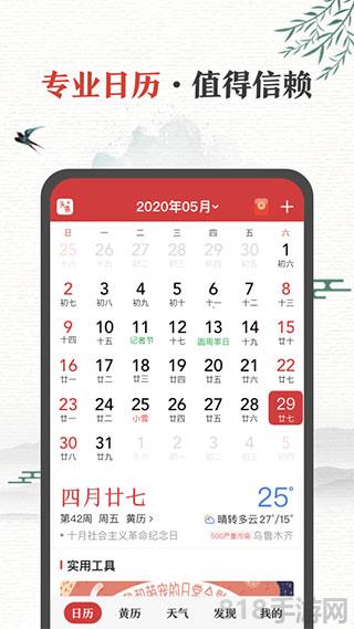 中華萬年歷界面展示2