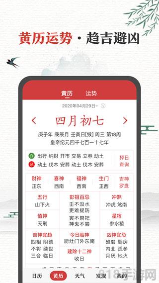中華萬年歷界面展示2