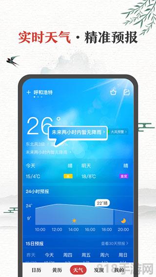 中華萬年歷界面展示2