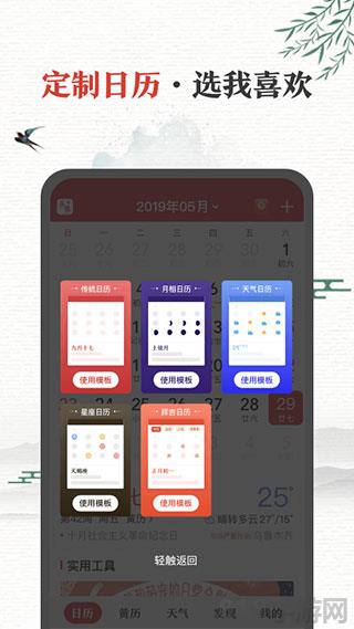 中華萬年歷界面展示2