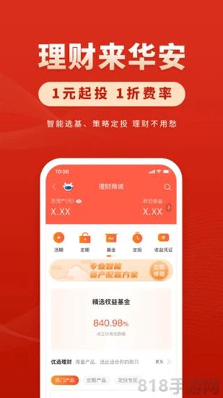 华安证券app界面展示2