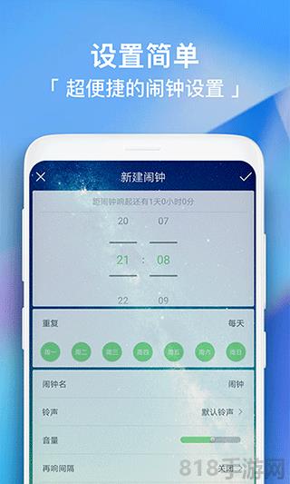 每日鬧鐘官方版界面展示2