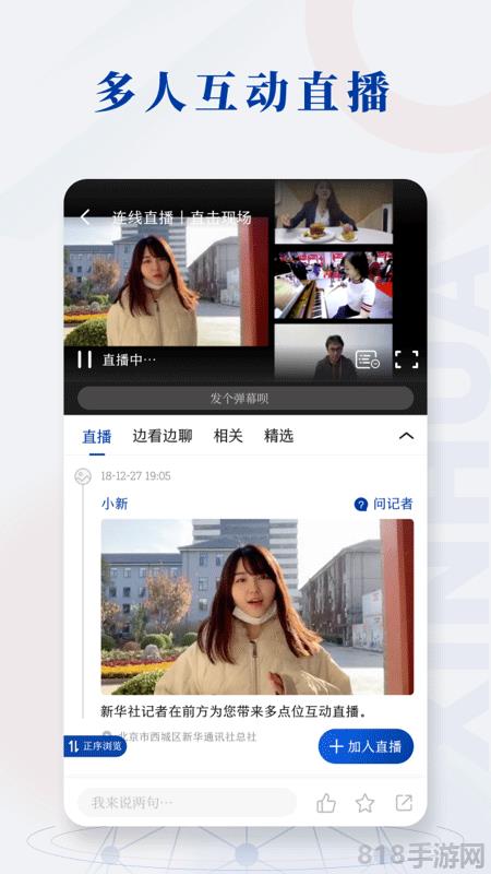 新華社發布客戶端界面展示2