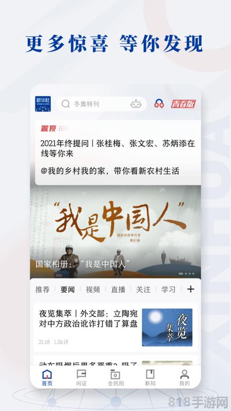 新華社發布客戶端界面展示2