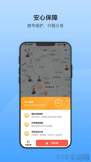 安師傅代駕界面展示2