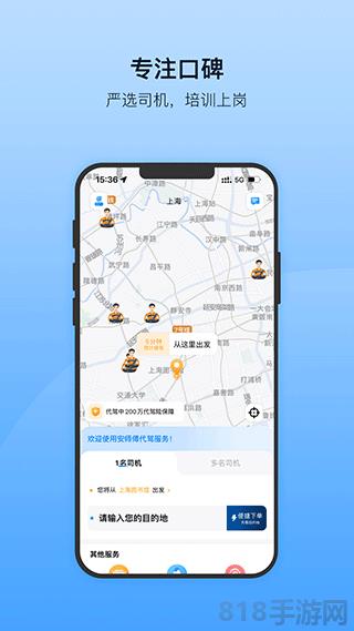 安師傅代駕界面展示2