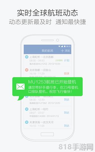 航班管家ios版界面展示2
