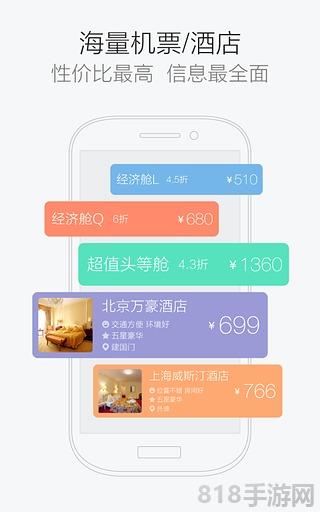 航班管家ios版界面展示2