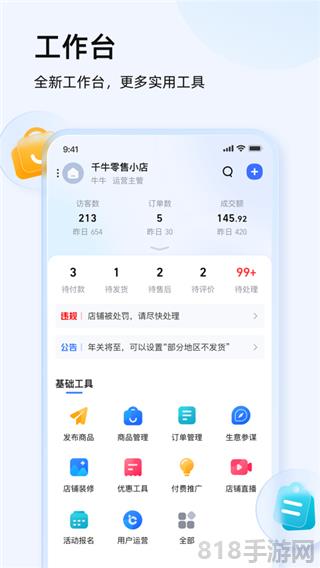 阿里旺旺蘋果手機版界面展示2