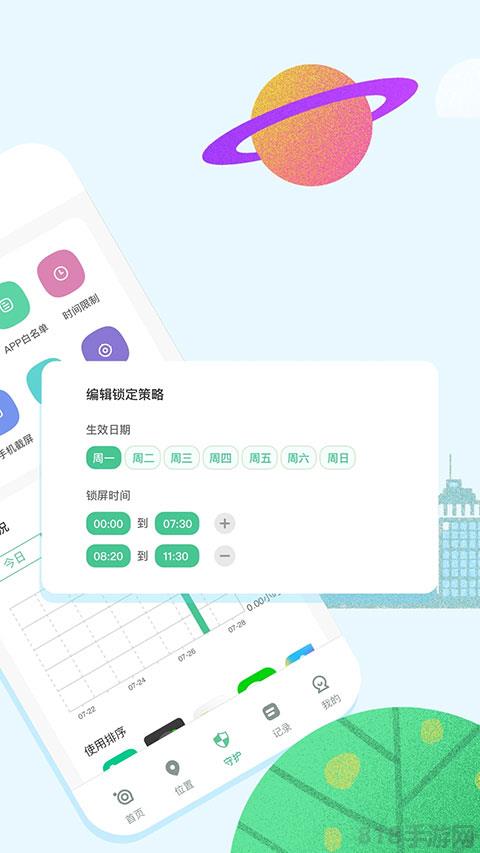青檸守護(hù)父母端界面展示2