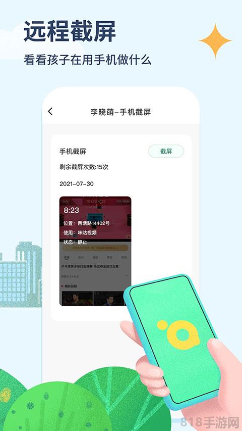 青檸守護(hù)父母端界面展示2