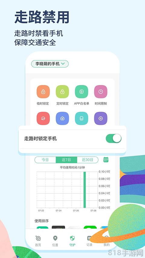 青檸守護(hù)父母端界面展示2