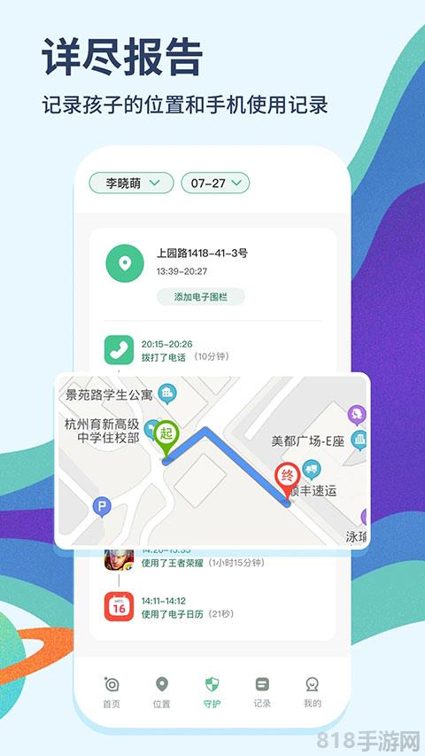 青檸守護(hù)父母端界面展示2
