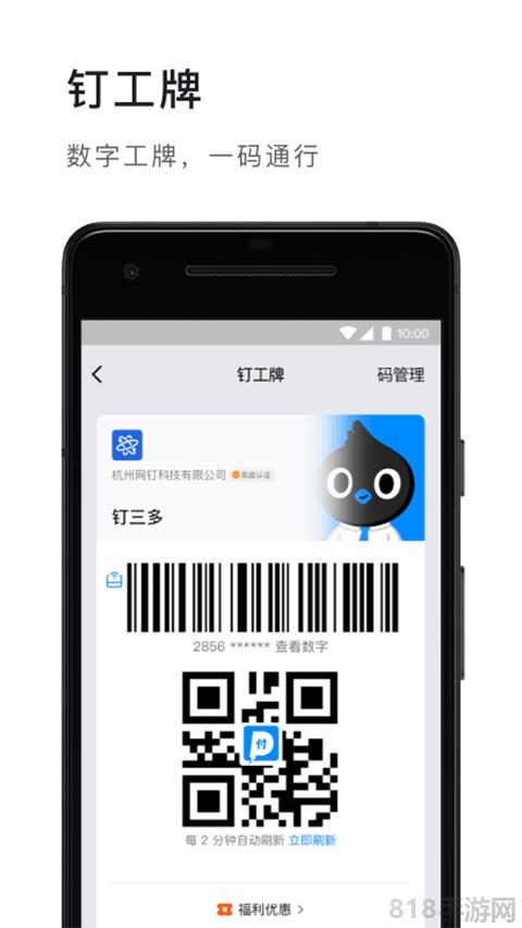 釘釘直播app官方版界面展示2