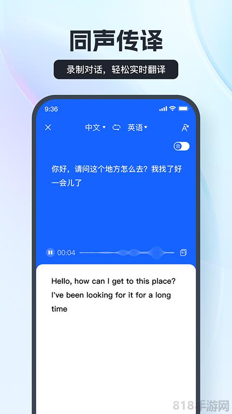 語(yǔ)音翻譯王app界面展示2