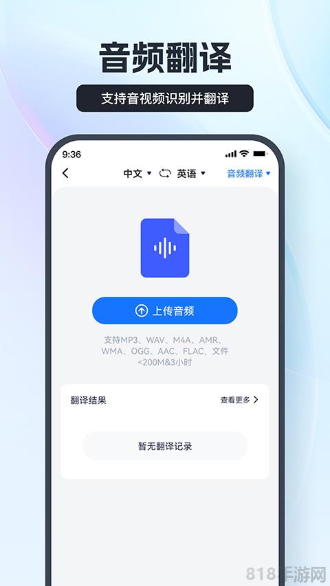 語(yǔ)音翻譯王app界面展示2
