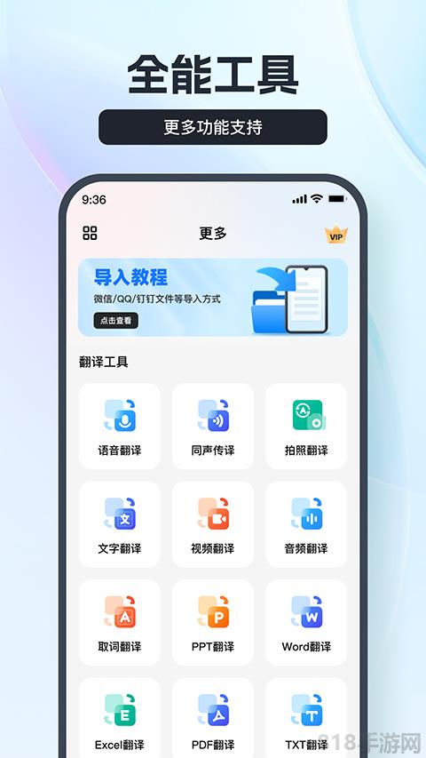 語(yǔ)音翻譯王app界面展示2