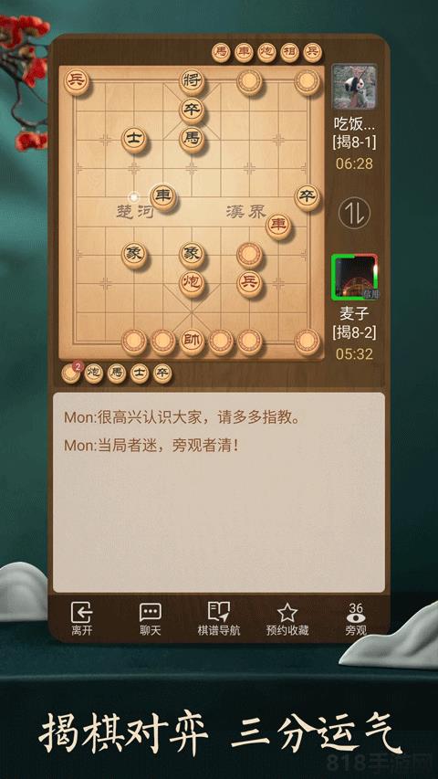 騰訊天天象棋官方版界面展示2