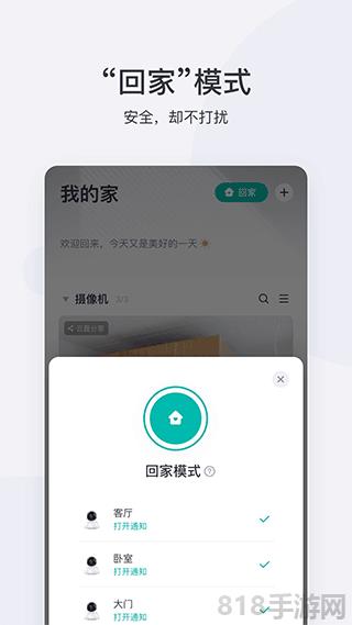 小蟻智能攝像機app界面展示2