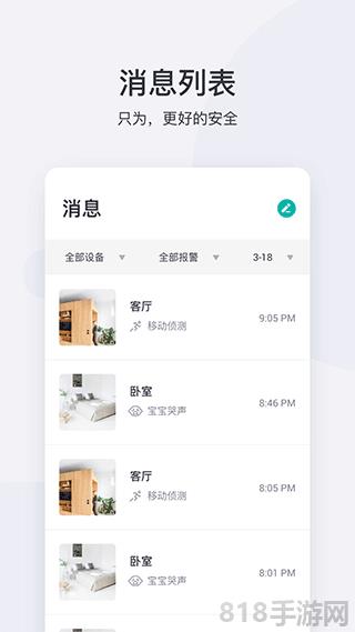 小蟻智能攝像機app界面展示2