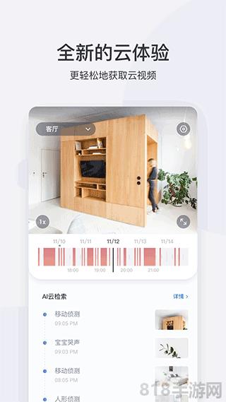 小蟻智能攝像機app界面展示2